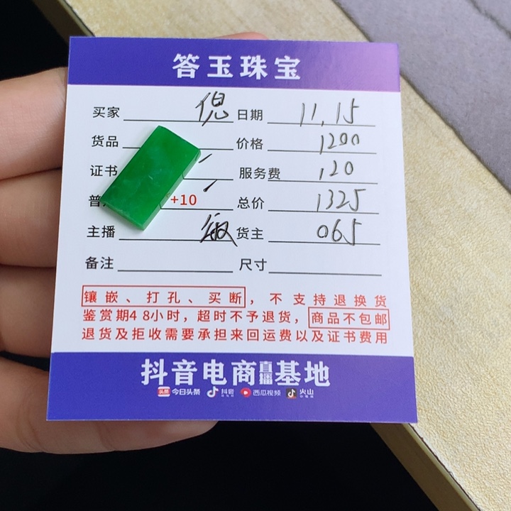 未镶嵌挂件翡翠倪*