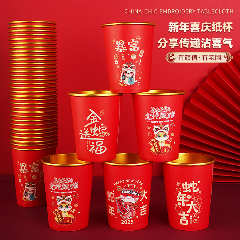 2025新春蛇年金箔纸杯一次性纸杯批发加厚家用结婚喜庆用品茶