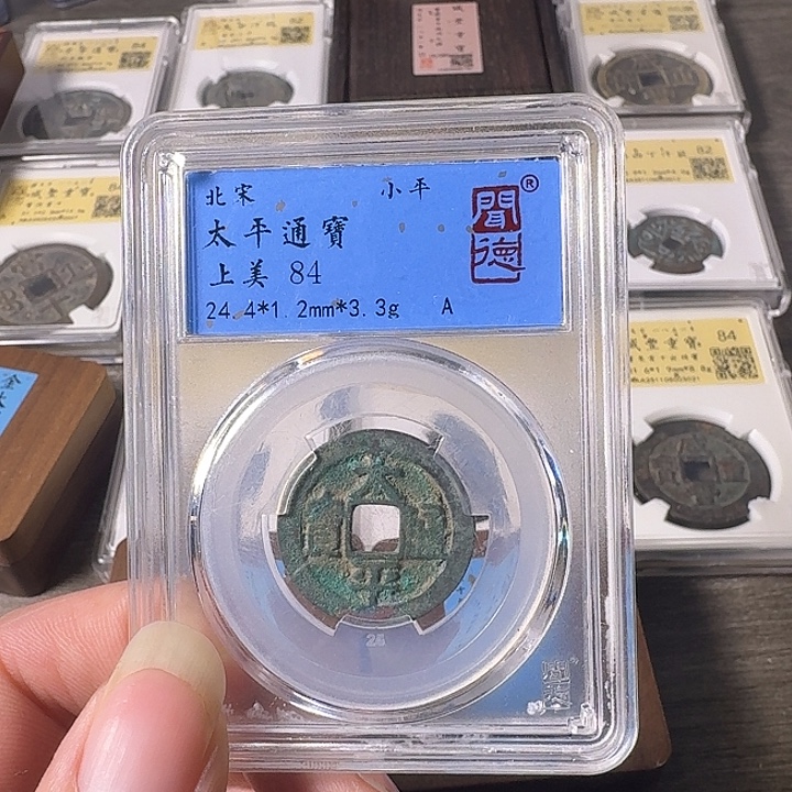 铜A闻博文化太平通宝