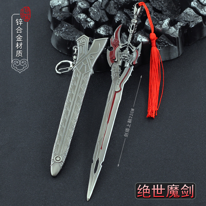 风云漫画周边魔魁绝世魔剑带鞘武器模型全金属工艺品摆件