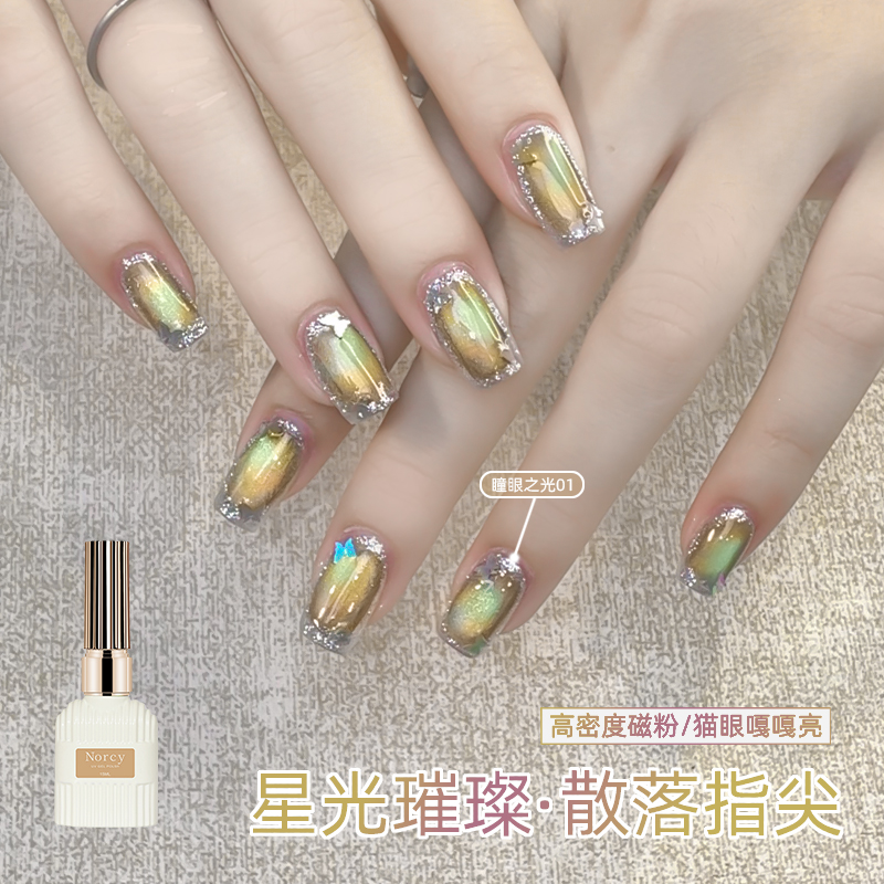 网红瞳眼之光猫眼甲油胶2025年新款爆闪七彩玻璃珠猫眼美甲店专用