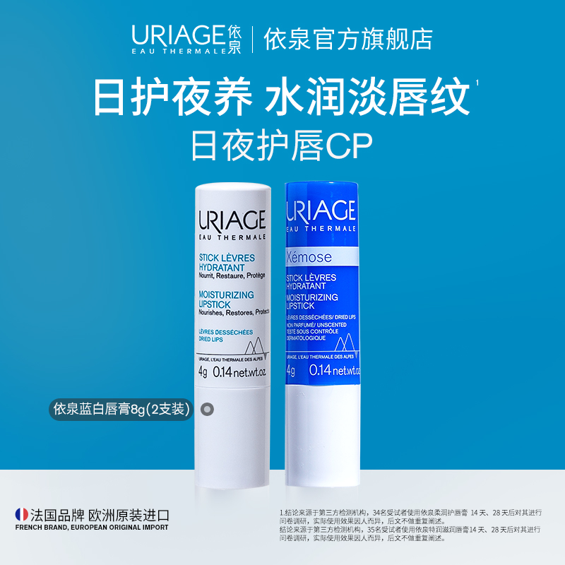 依泉润唇膏4g*2套装保湿滋润补水防干裂护唇护理法国