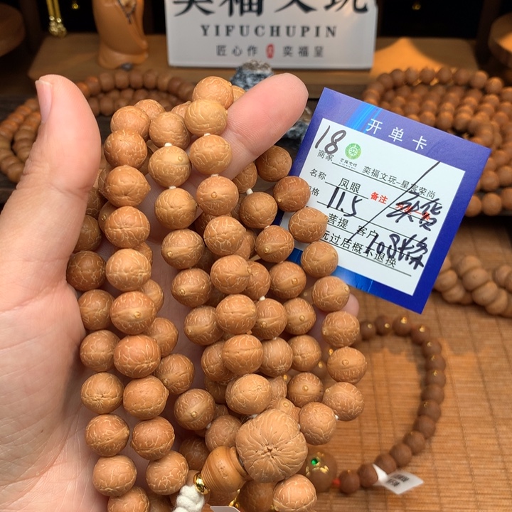 手串凤眼菩提凤眼菩提18