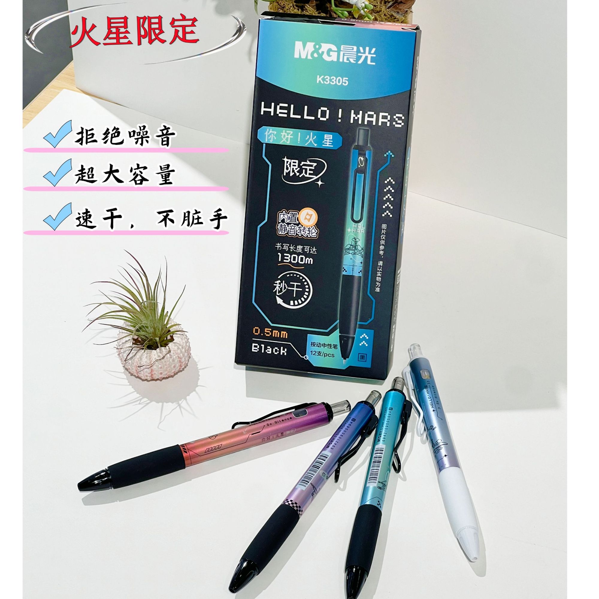 M&G/晨光按动书写行家火星AGPK3305速干黑0.5