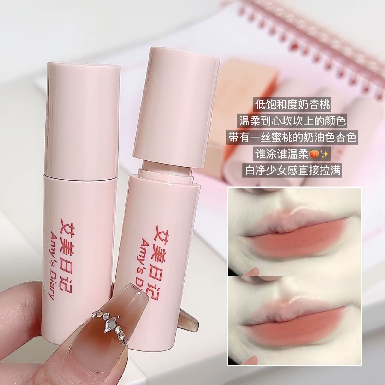 艾美网红日记雾面唇泥