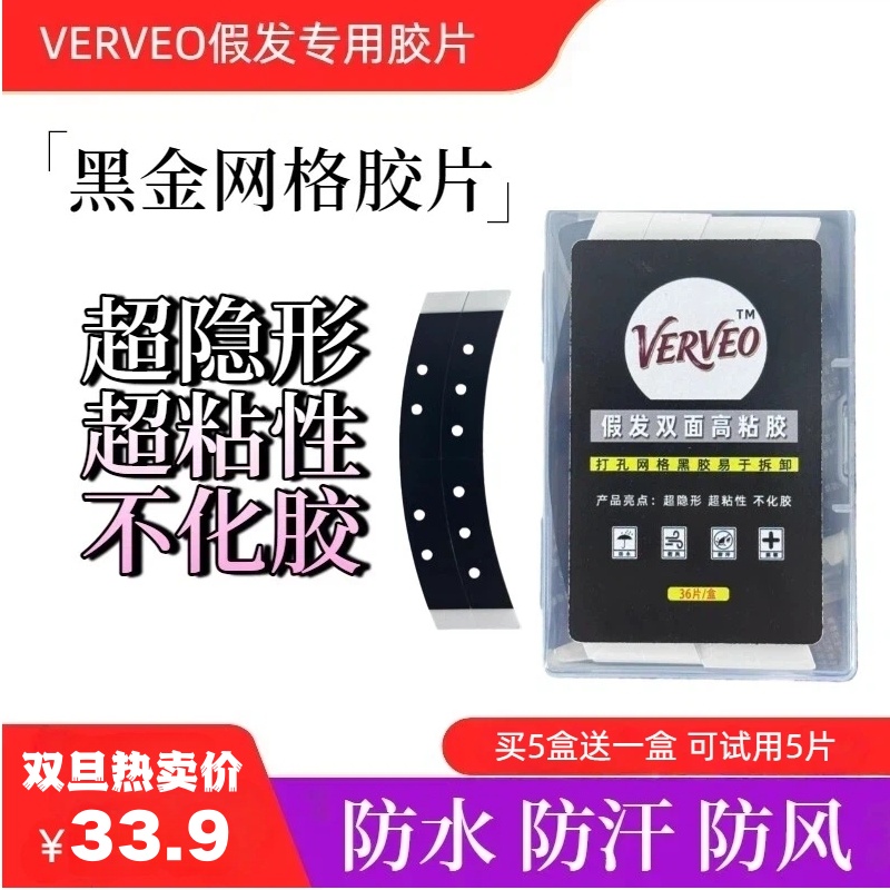 不化胶隐形织发补发生物头皮双面胶防水防汗高粘打孔透气假发胶片