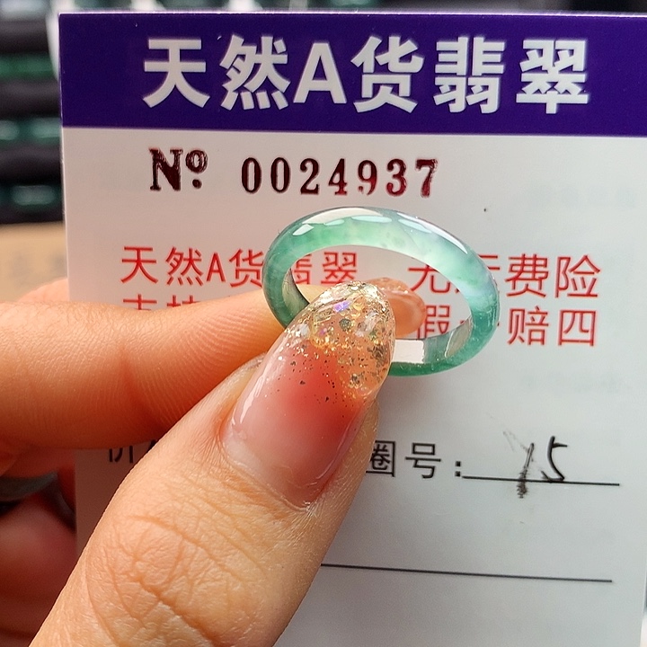 翡翠戒指未镶嵌卡牌