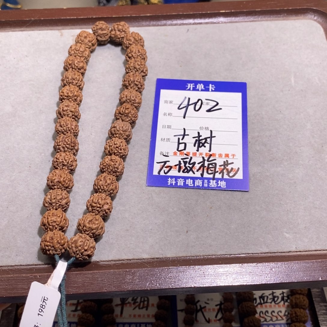 金刚菩提吊坠演**晨402号玉皮方墩梅花12