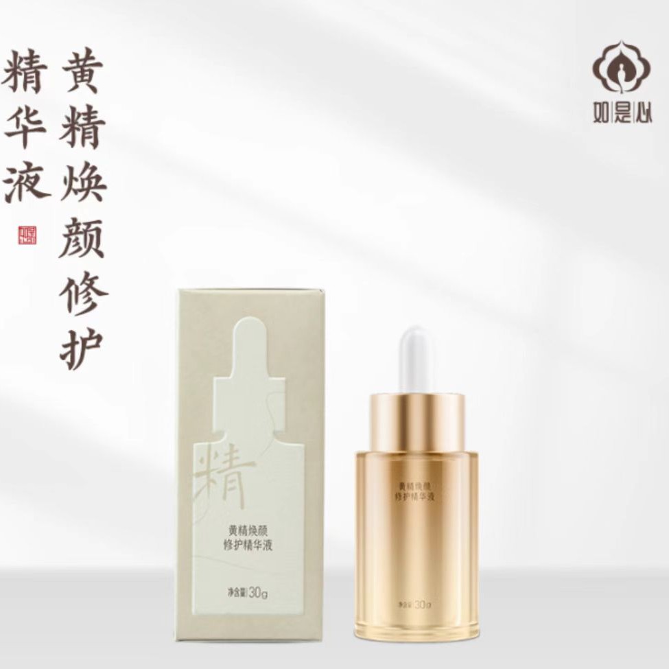 如是心 黄精焕颜修护精华液30g/瓶 拍二发三
