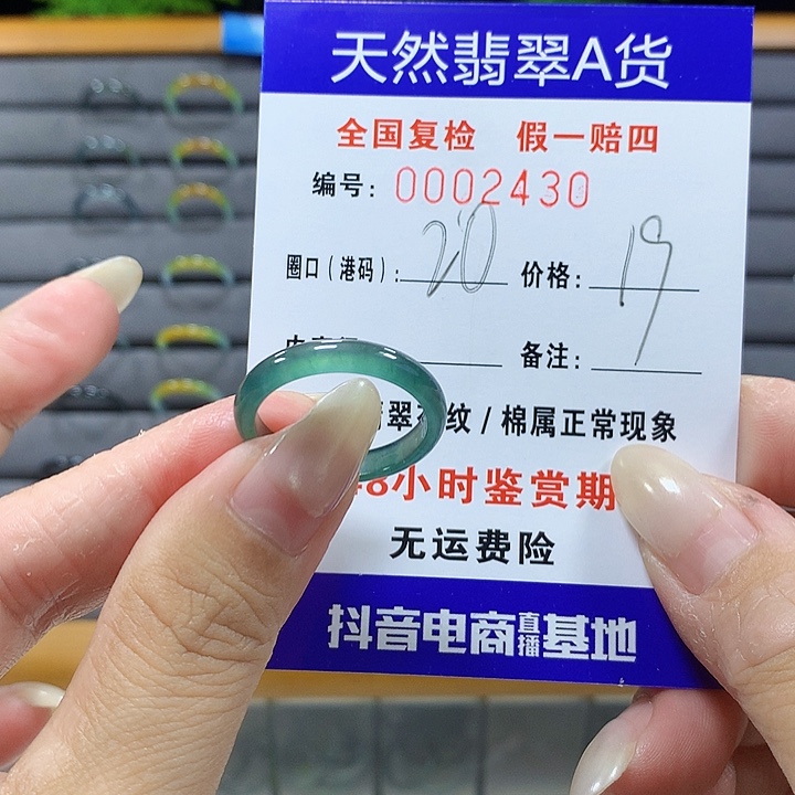 翡翠未镶嵌戒圈2430