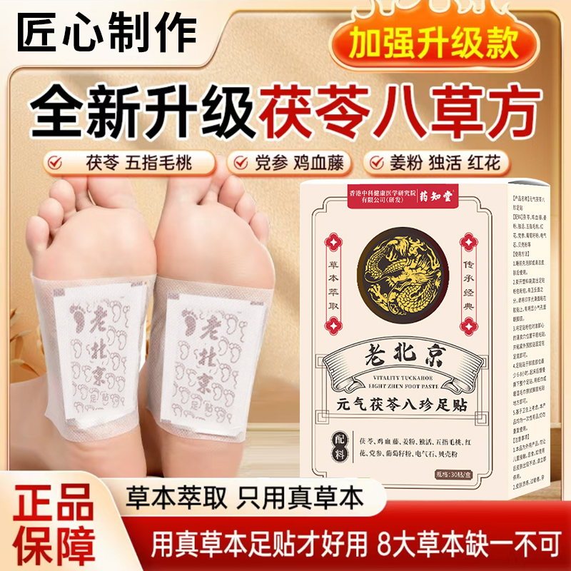 官方正品茯苓八珍足贴含五指毛桃党参鸡血藤姜粉独活红花传统配方