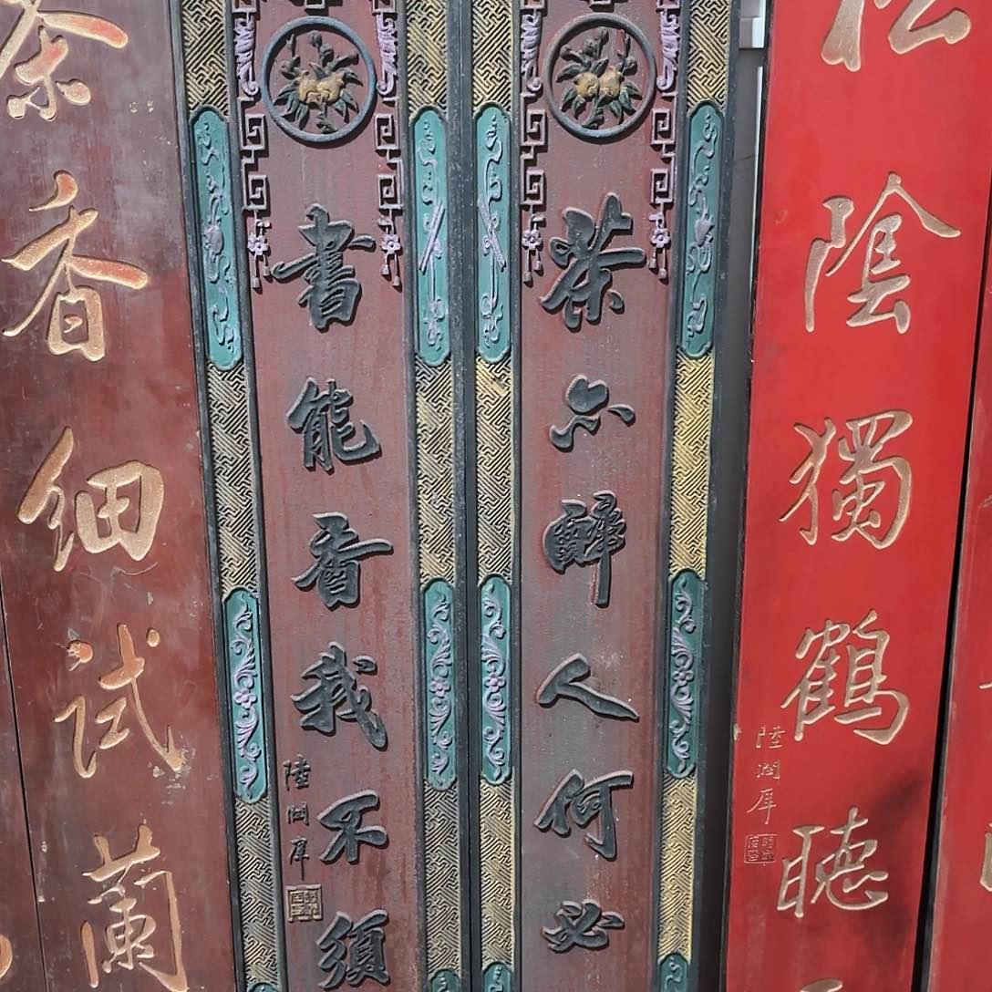 木一****训对联茶亦醉人何必酒