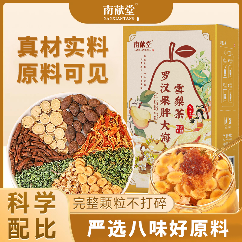 【正品保障】胖大海罗汉果雪梨茶整颗胖大海独立透明茶包真材实料
