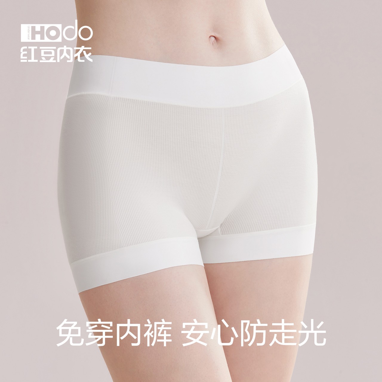 红豆女安全裤莫代尔棉质抑菌裆防走光无痕打底抽条平角内裤打底裤