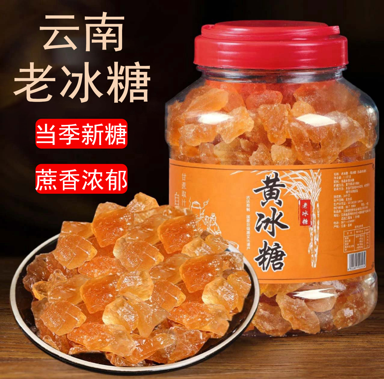 云南老冰糖黄冰糖小粒包邮黄糖黄晶老黄冰糖碎块家用罐装清甜不腻