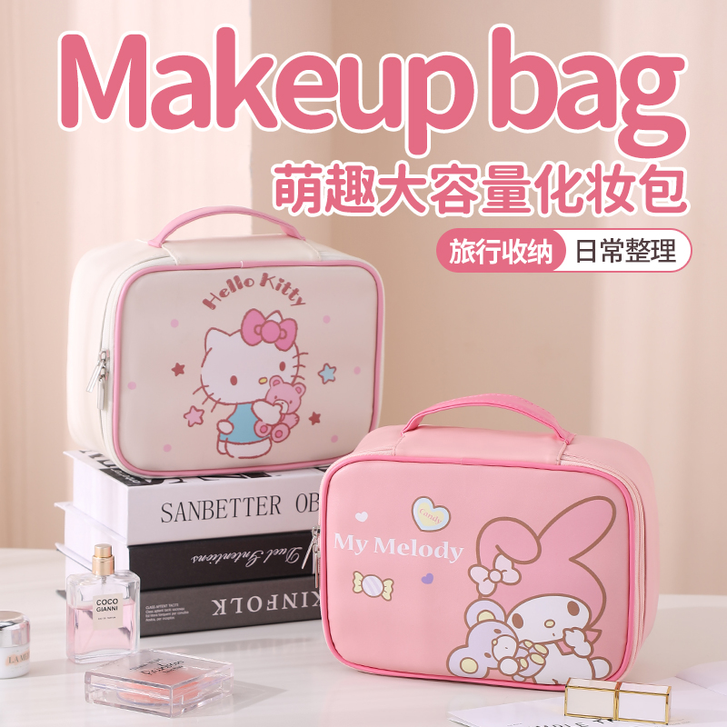 【新款】三丽鸥美乐蒂库洛米卡通大容量可拆分旅行便携化妆包收纳包