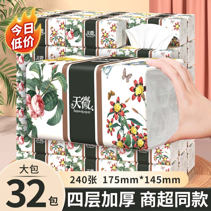 32包大尺寸抽纸加厚卫生纸原生木浆纸抽整箱装家用餐巾纸面巾纸