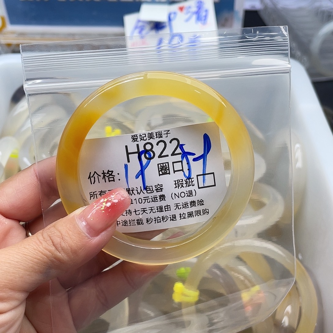 小***迷玛瑙/玉髓未镶嵌手镯822