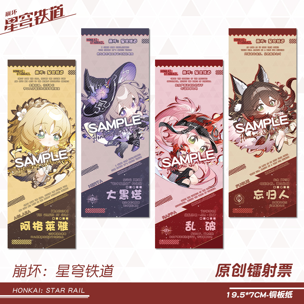 【蜗喵】镭射票阿格莱雅大黑塔乱破忘归人游戏周边
