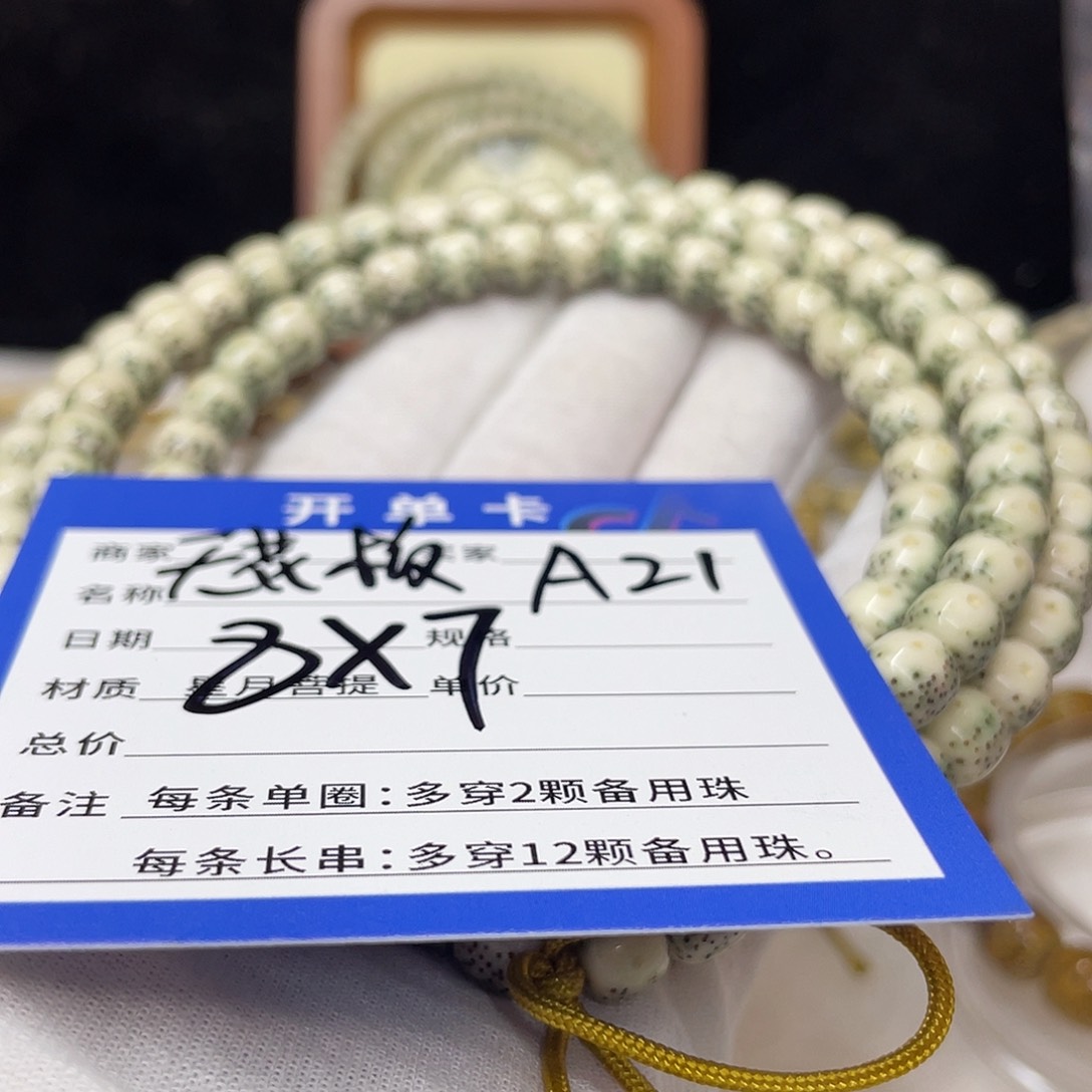 星月菩提手串A21 星月菩提