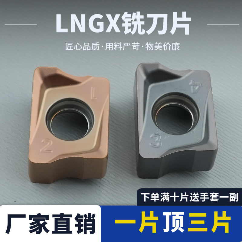 刃天下数控铣刀片LNGX120508ER-M钢件硬质合金铣车