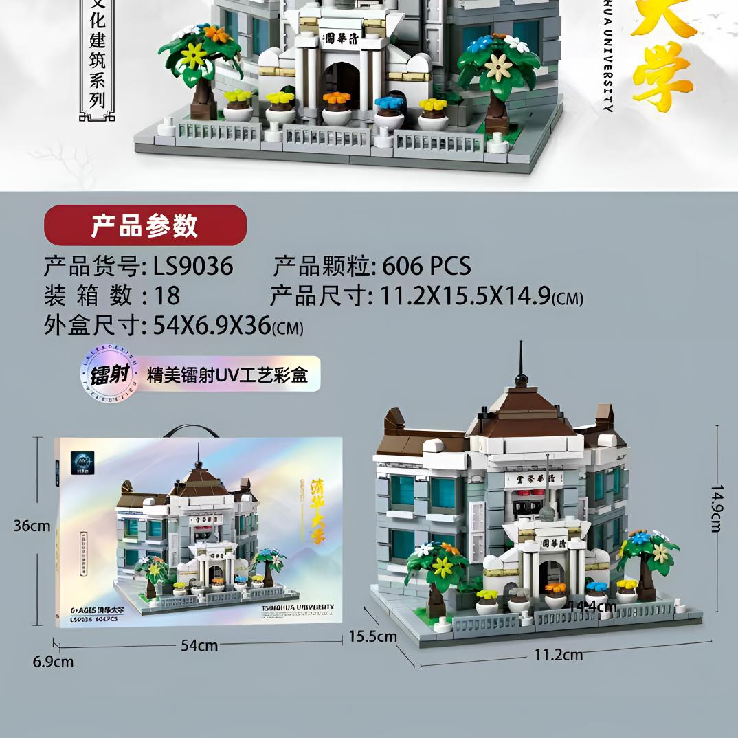 清华北京大学国风建筑名校系列拼装积木模型小颗粒益智玩具礼物