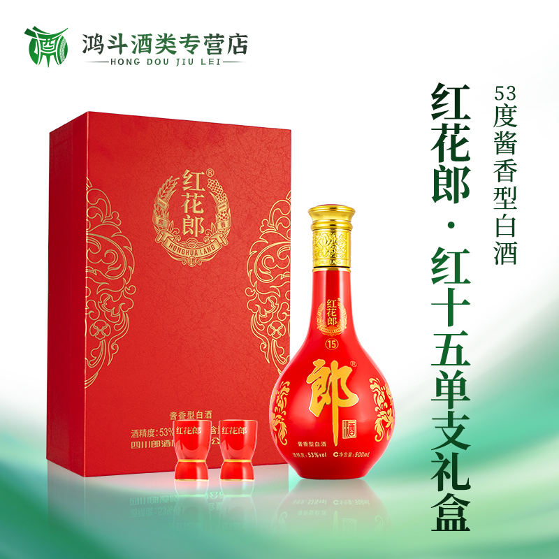 郎酒【正品保真】红花郎红15单支礼盒送人送礼收藏摆柜53度500ml