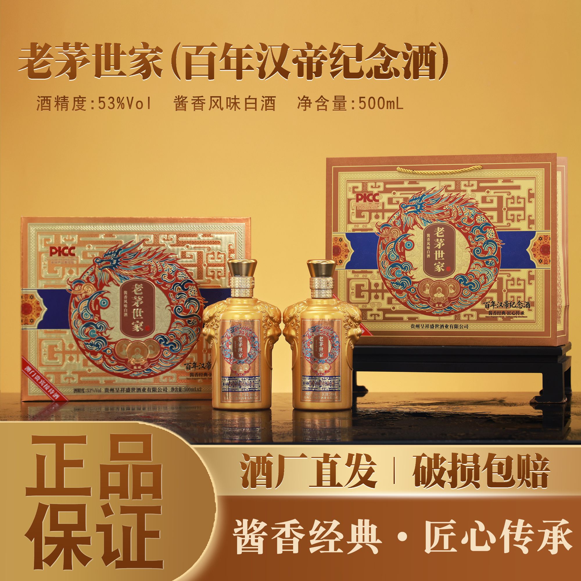 胜赋·老茅世家酒（百年汉帝纪念酒） 酱香型白酒53度500ml*2瓶