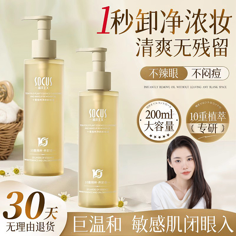 卸妆油眼唇脸三合一深层清洁毛孔温和保湿学生党脸部卸妆洁颜油液