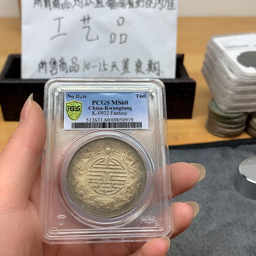 一手币子复古工艺品