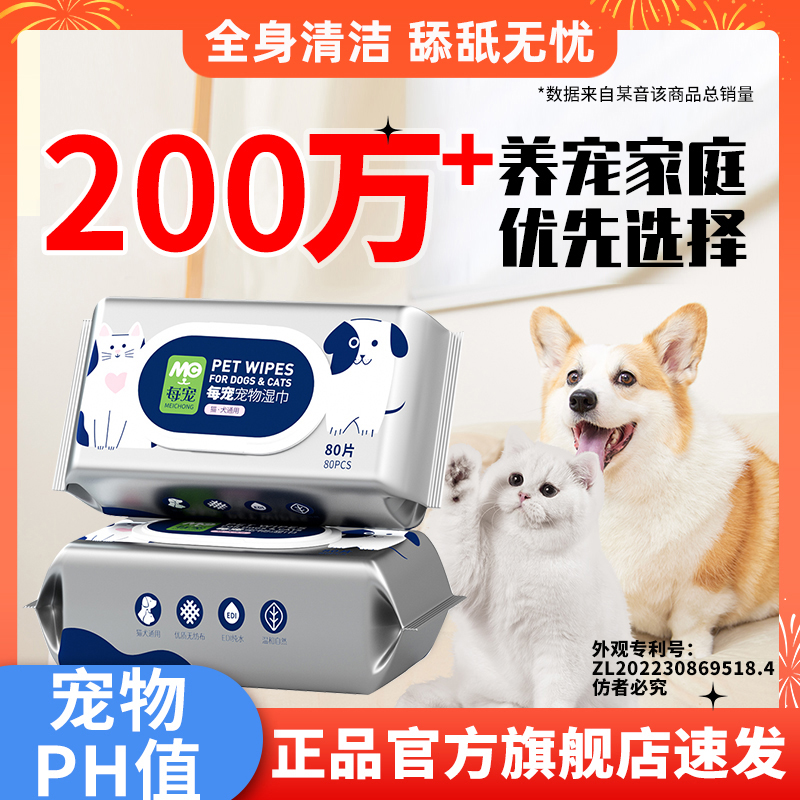 每宠宠物湿巾养猫咪狗狗清洁专用品免洗澡全身幼猫犬新手养宠必备