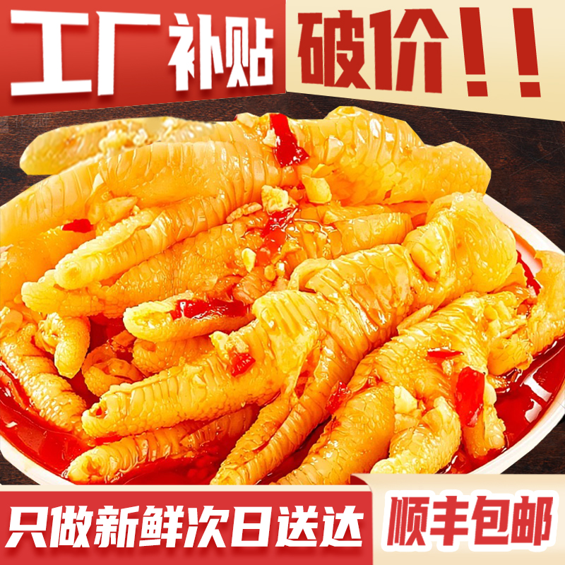 【次日达顺丰发货】网红柠檬酸辣无骨鸡爪休闲追剧零食开袋即食D