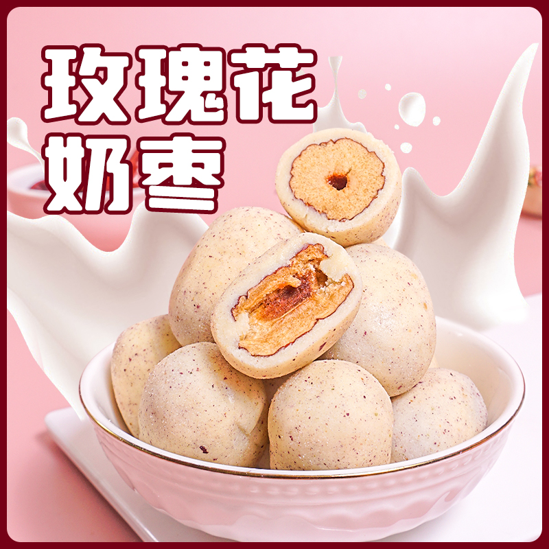 【玲姐新疆行】新疆西域呼唤玫瑰奶枣奶香浓郁枣营养美味