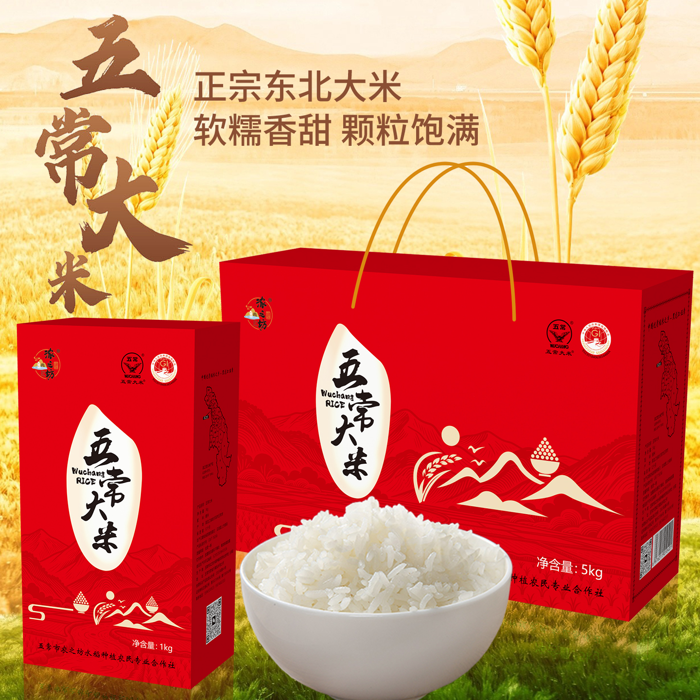 【新米上市】五常大米软糯香大米5kg礼盒装听小说东北正宗