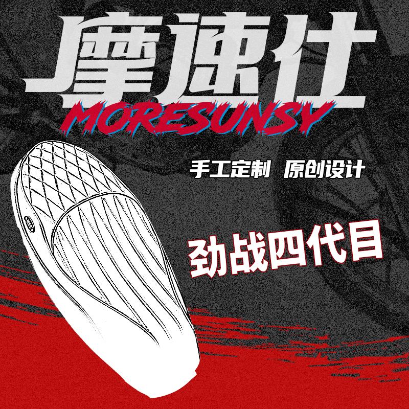 摩速仕MSS劲战电动车四代目一体座海绵沙发坐垫座包加长加厚减震