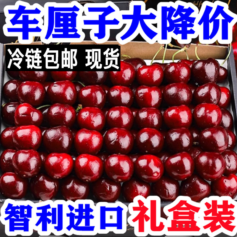 【冷链到家】智利空运车厘子新鲜水果樱桃礼盒装2-4J内附果径卡1