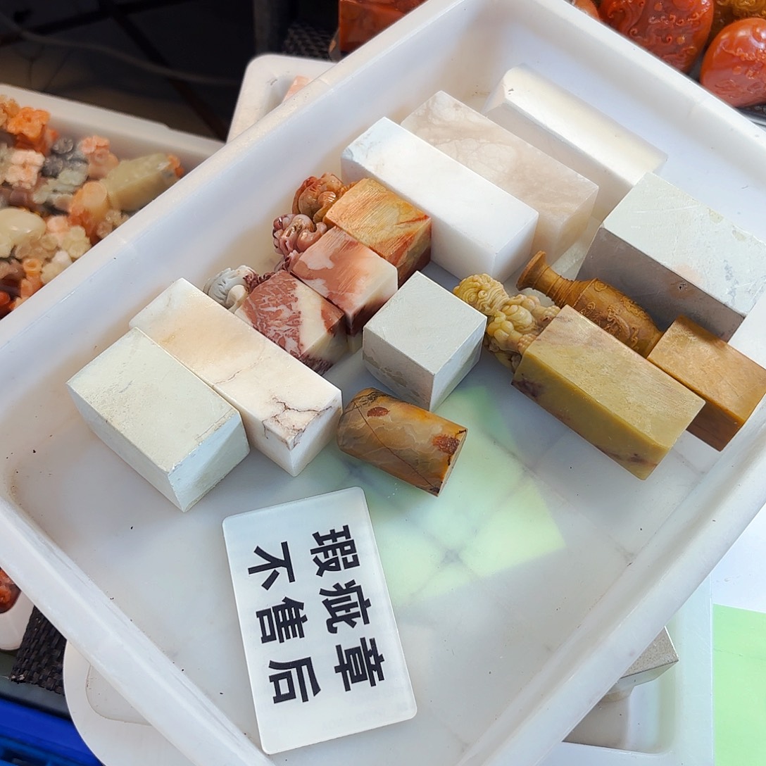 哈***雷印石青田石这些问题在我国