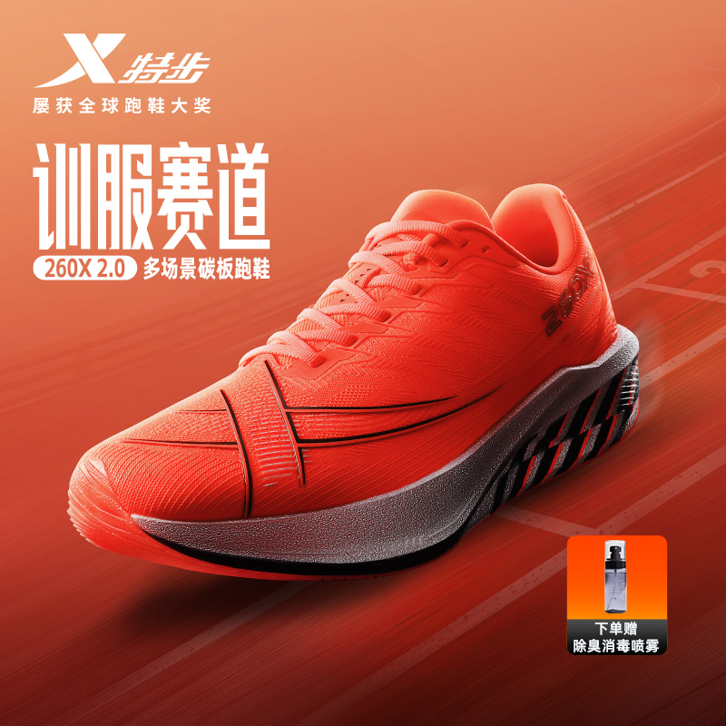 特步260X2.0马拉松跑鞋丨竞速碳板跑步运动训练回弹耐磨缓震轻便