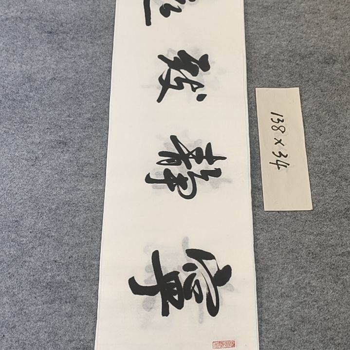 李士军老师书法作品