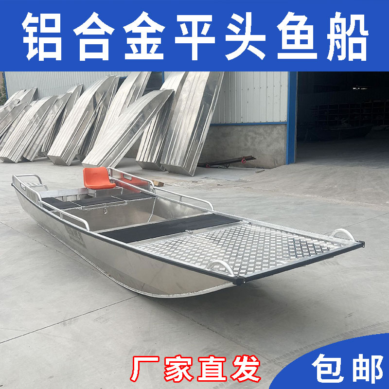 铝合金渔船捕鱼船拉网3到4米剑鱼平头船养殖下网加宽加厚钓鱼船