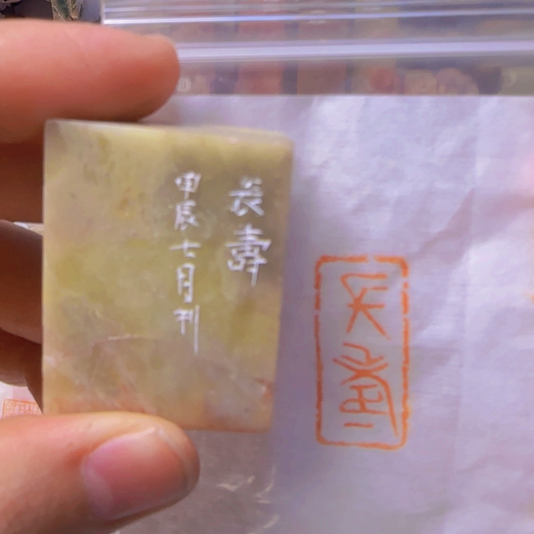 青田石其他长寿，