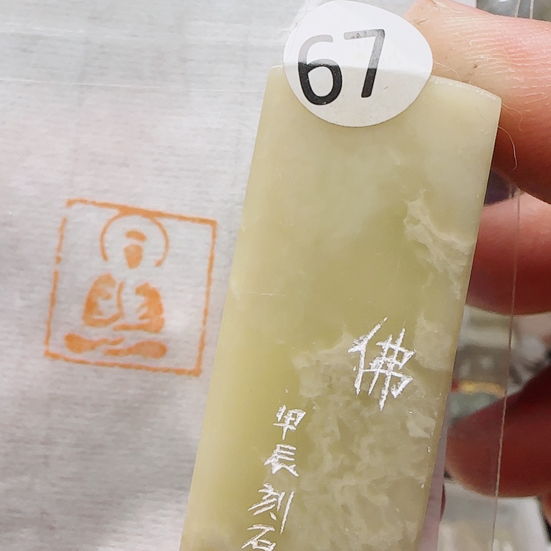 青田石印石佛像印