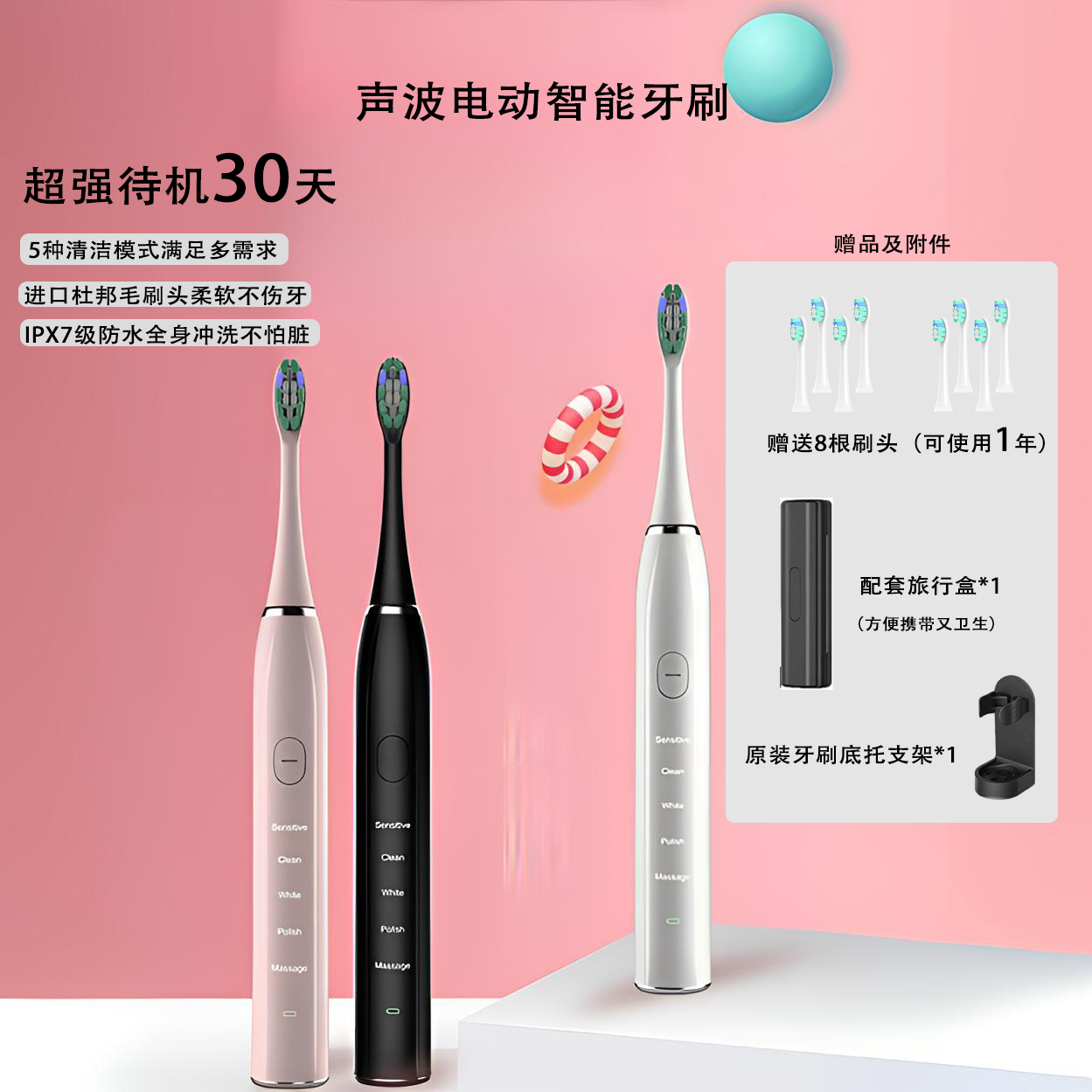 声波电动智能牙刷 家庭口腔护理升级！全家抢着用！