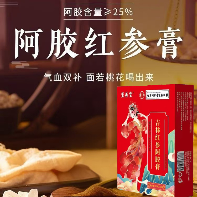 【官方正品】红参膏古法熬制女性滋养养生必备膏方