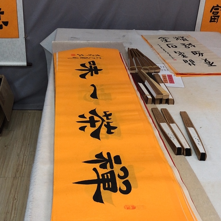 书法满一送一，满两副送扇子