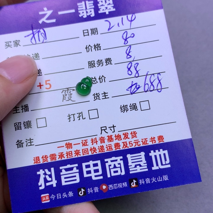 翡翠挂件未镶嵌相****萍