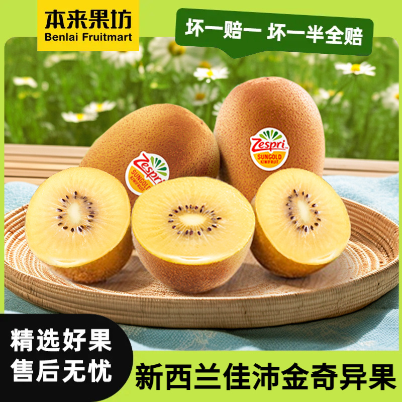【本来果坊】新西兰佳沛金奇异果黄心猕猴桃 原箱22粒装 单果146g+