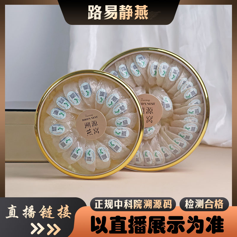 臻选干挑大盏【小静燕窝】进口溯源码燕窝孕妇滋补品