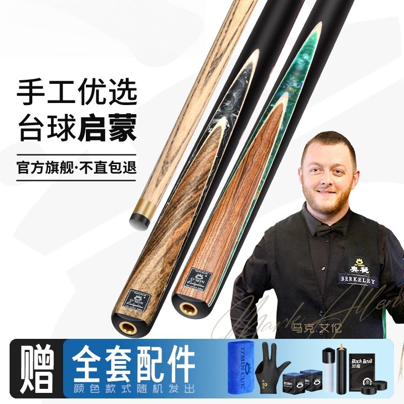 奥秘台球杆新代启蒙台球杆中式八球杆黑8八桌球杆专业球杆中头杆