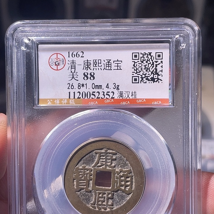 铜EB封装评级盒子币一个2352